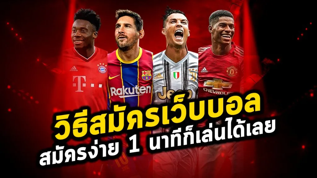 พนันบอล