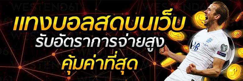 แทงบอล บน มือถือ