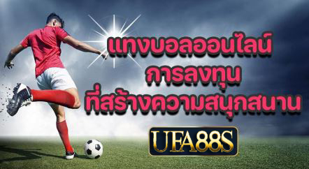แทงบอลufabet 982
