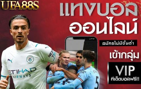 แทงบอลออนไลน์ 147