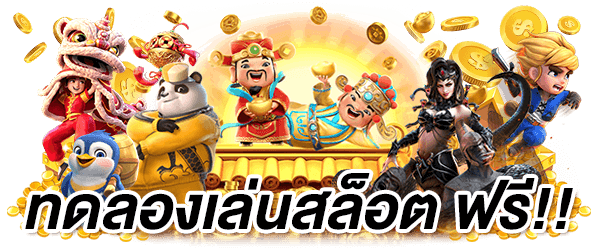 เกมสล็อตเว็บตรง
