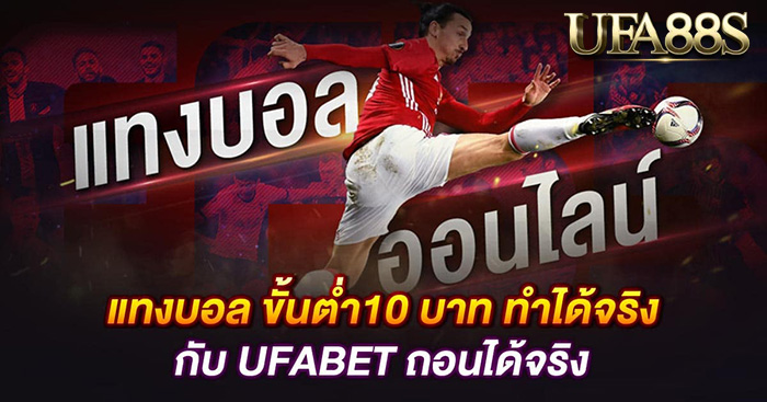 UFABET888