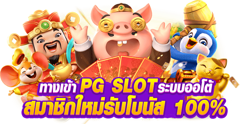 เกมสล็อตออนไลน์ ไม่ผ่านเอเย่นต์ ตอบโจทย์มากกว่าใคร2024
