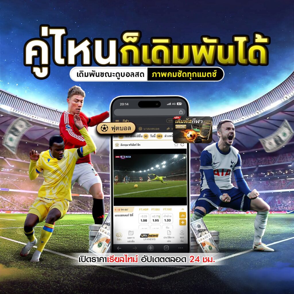 เว็บไซต์แทงบอล