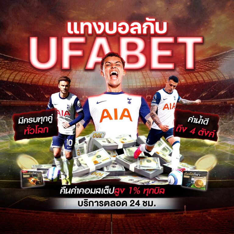 เว็บไซต์พนันบอล